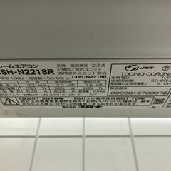 ✨ コロナ 中古 CSH-N2218R エアコン 2.2kw 2019年製✨うるま市田場✨