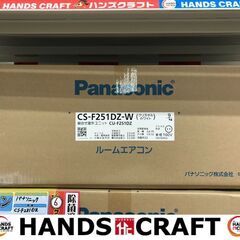 ✨パナソニック 未使用 CS-F251DZ エアコン 2.5kw 2021年製✨うるま市田場