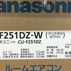 ✨パナソニック 未使用 CS-F251DZ エアコン 2.5kw 2021年製✨うるま市田場