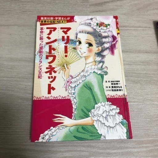 クレオパトラとマリー アントワネットの漫画 Sakaguchik 豊田市のその他の中古あげます 譲ります ジモティーで不用品の処分