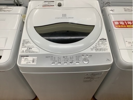 「安心の1年保証付！！【TOSHIBA(東芝)】全自動洗濯機売ります！」
