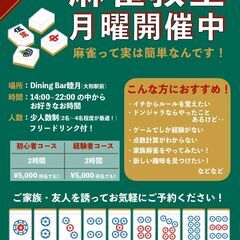 【初心者向け】０から始める麻雀！