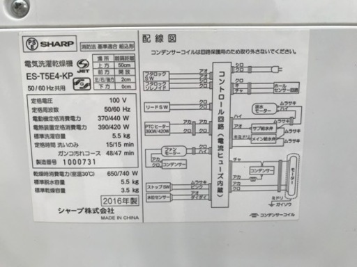 名古屋市郊外配送無料キャンペーン中　SHARP  シャープ　5kg  乾燥機能付洗濯機　ES-T5E4-KP   2016年製