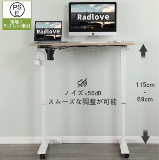 ほぼ新品！値下げ中Radlove 電動式スタンディングデスク　※4/20まで