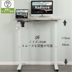 ほぼ新品！値下げ中Radlove 電動式スタンディングデスク ※4/20まで