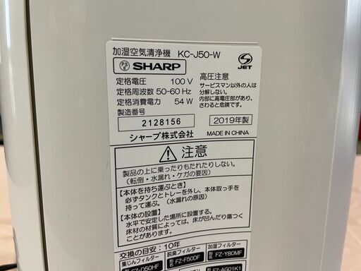 SHARP KC-J50-W シャープ　加湿空気清浄機