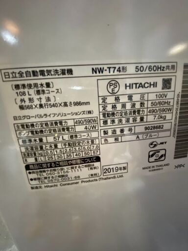 U2809 日立 7kg洗濯機 2019年 - 洗濯機 