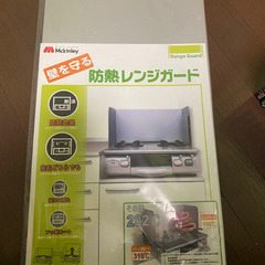 防熱レンジガード　キッチン用品　耐熱　コンロ