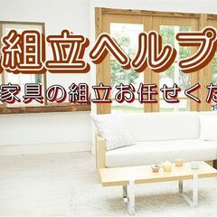 和歌山周辺で家具組立します！【健康器具・運動器具】などもOK！お...