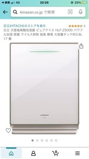 直接現金支払い28000円日立 次亜塩素酸加湿器 ピュアクリエ HLF-Z5000 パワフル加湿 除菌 ウイルス抑制 脱臭 静音 大容量タンク約3.8L 17 畳