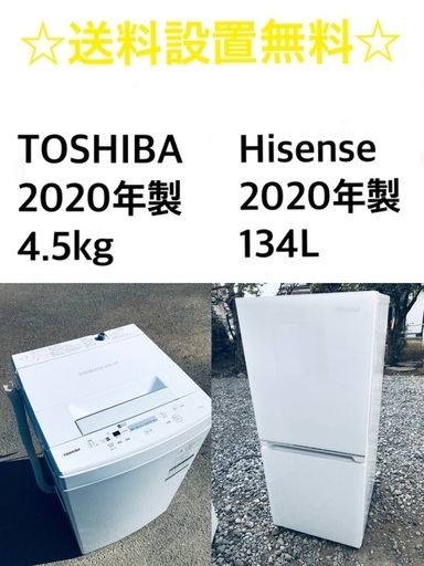 ★送料・設置無料★  2020年製✨家電セット 冷蔵庫・洗濯機 2点セット