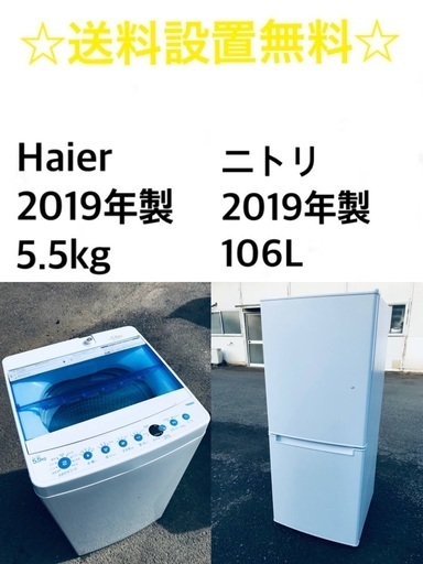 ★送料・設置無料★2019年製✨家電セット 冷蔵庫・洗濯機 2点セット