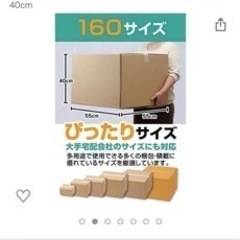 段ボール　引越し用　160サイズ　55✖️55✖️40