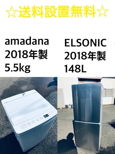 ★送料・設置無料★2018年製✨家電セット 冷蔵庫・洗濯機 2点セット