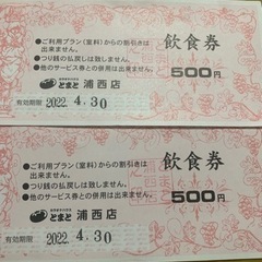 【ネット決済】カラオケトマト飲食券1000円分
