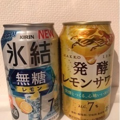 レモンサワー 2缶
