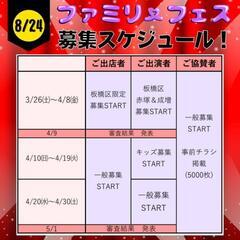 成増8/24㈬　出店者募集中❗ハンドメイド&ワークショップ - イベント