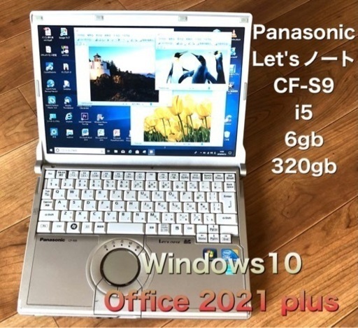 ❤️Panasonic S9 Let'sノート12.1インチ/Win10pro/cpuはi5/Office2019ソフト多数
