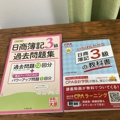 日商簿記3級(教本/問題集)