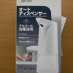 コロナ対策に！手をかざすだけで消毒【新品未使用】オートディスペン...