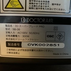 DOCTOR AIR 3DスーパーブレードPRO 
