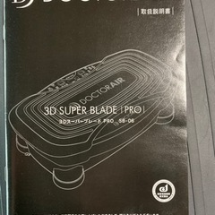 DOCTOR AIR 3DスーパーブレードPRO 
