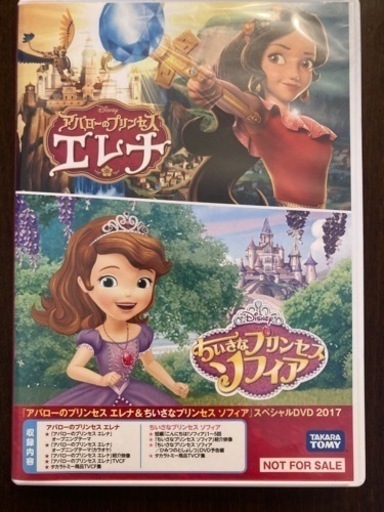 Dvd プリンセスソフィアとエレナの短編 Piyomama13 幕張の子供用品の中古あげます 譲ります ジモティーで不用品の処分