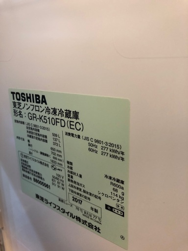 東芝 大型冷蔵庫 2017 509L 観音開き 長期保証あり