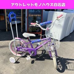 子供用自転車 16インチ 【補助・プッシュバー付き】  ジュニア...