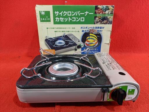 SALIV サイクロンバーナーカセットコンロ　DT-9