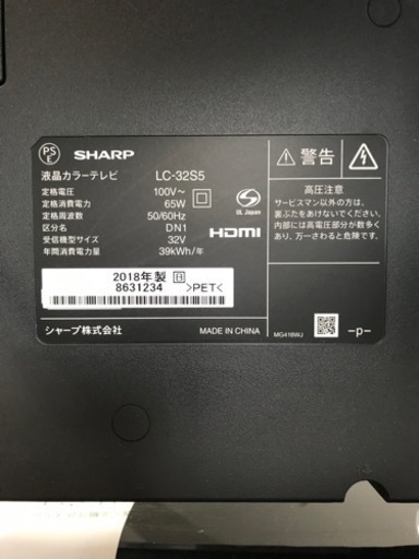 取引場所　南観音　K2203-757 2018年製SHARP LC-32S5 美品　リモコン付き