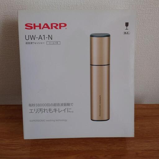 SHARP　超音波ウォッシャー　【新品・未開封】