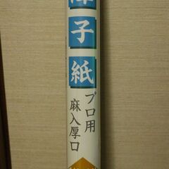 障子紙（未使用）（かなり古い）（外装破れ）（若干ヨゴレ）