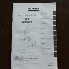 ケルヒャー☆高圧洗浄機☆K2 − 埼玉県