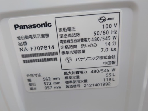 全自動洗濯機 Panasonic 7キロ 2021年 比較的キレイです☆ | leartex.com