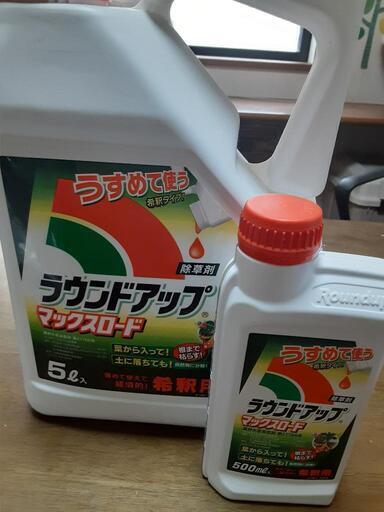 【現金手渡し】ラウンドアップ原液  ５リットルとオマケの５００ミリリットル