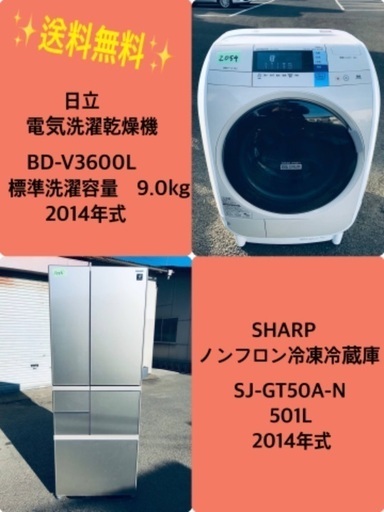 501L❗️送料無料❗️特割引価格★生活家電2点セット【洗濯機・冷蔵庫】