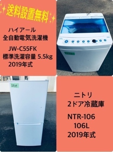 2019年式❗️　割引価格★生活家電2点セット【洗濯機・冷蔵庫】その他在庫多数❗️