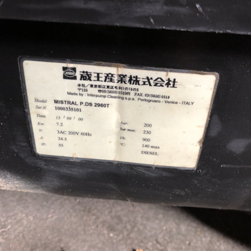【中古】蔵王産業 ジェットマン 業務用高圧洗浄機