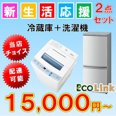 限定4セットのみ！！激安家電セット！冷蔵庫+洗濯機！洗濯機は分解...