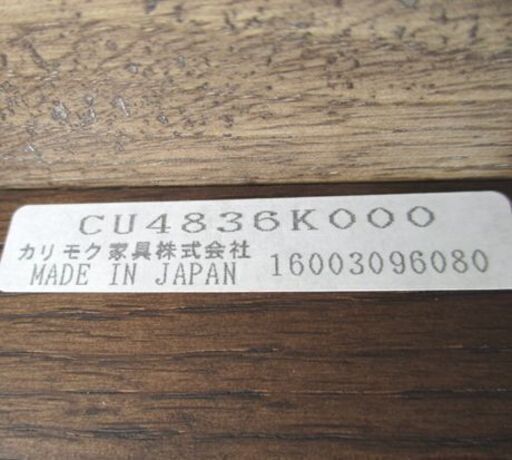 カリモク 椅子 イス 木製 チェア CU4836K000 ダイニングベンチ 幅149.5cm ベンチ karimoku ブラウン系 札幌市 中央区