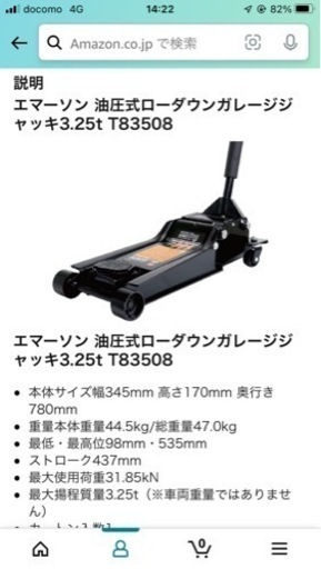 エマーソン3.25tフロアジャッキ 美品