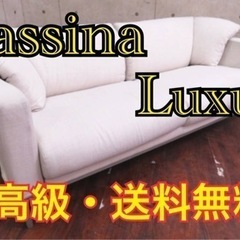ET2602番■ Cassina/カッシーナ■定価47万円‼️2...