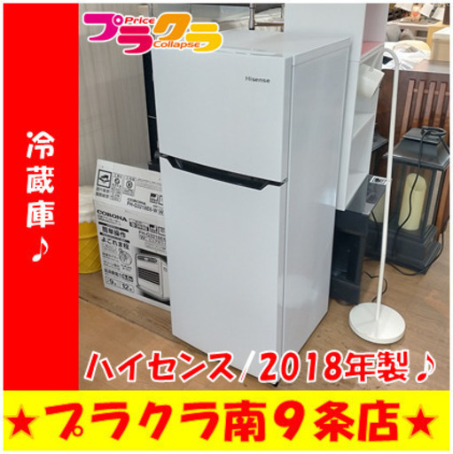 G5346　冷蔵庫　ハイセンス　HR-B1201　2018年製　120L　冷凍庫内傷有り　１年保証　送料A　札幌　プラクラ南9条店　カード決済可能