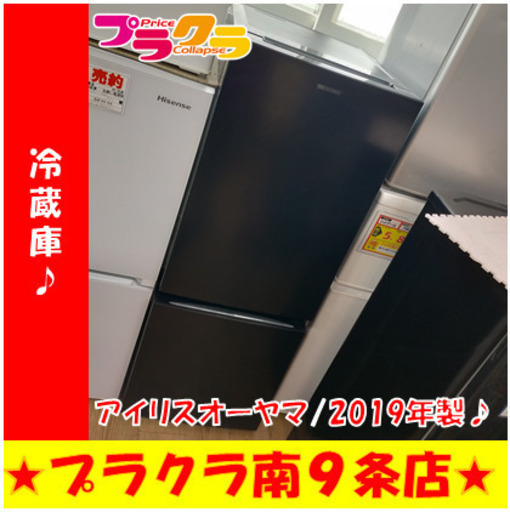 G5347　冷蔵庫　アイリスオーヤマ　NRSD-16A-B　2019年製　156L　庫内棚板傷有り　１年保証　送料B　札幌　プラクラ南9条店　カード決済可能