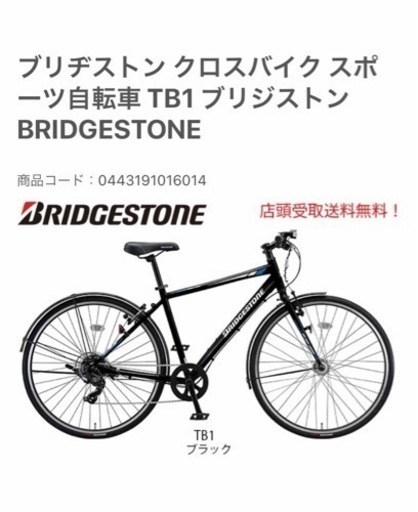 ブリヂストン　TB1e  電動自転車　まだ二年　スポーク後輪新品に交換します