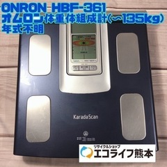 ONRON HBF-361 オムロン体重体組成計(〜135kg)...