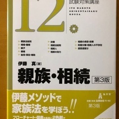 【ネット決済・配送可】親族・相続　第３版