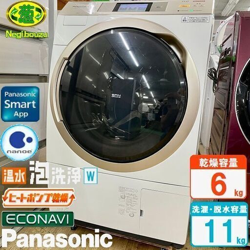美品【 Panasonic 】パナソニック 最高級モデル 洗濯11.0㎏/乾燥6.0㎏ ドラム式洗濯機 カラータッチパネル 温水泡洗浄 NA-VX9700L