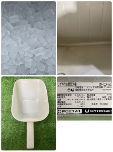HOSIZAKI/ホシザキ　業務用　全自動製氷機　チップアイスメーカー　店舗　飲食店　CM-100F-50